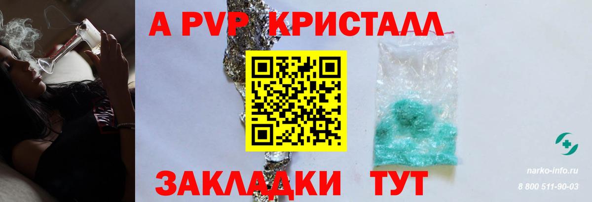Долгопрудный  А ПВП кристаллы  Alfa_PVP  A-PVP мука  Вход с VPN 