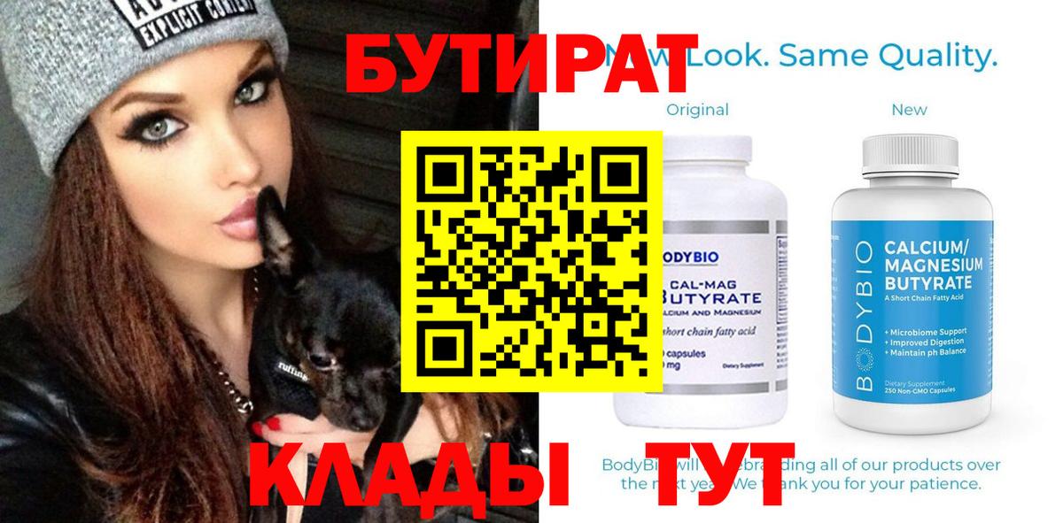 Долгопрудный  БУТИРАТ бутандиол  Вход с VPN 