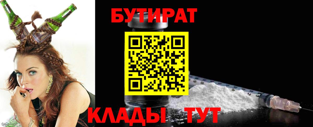 Бутират жидкий экстази Долгопрудный