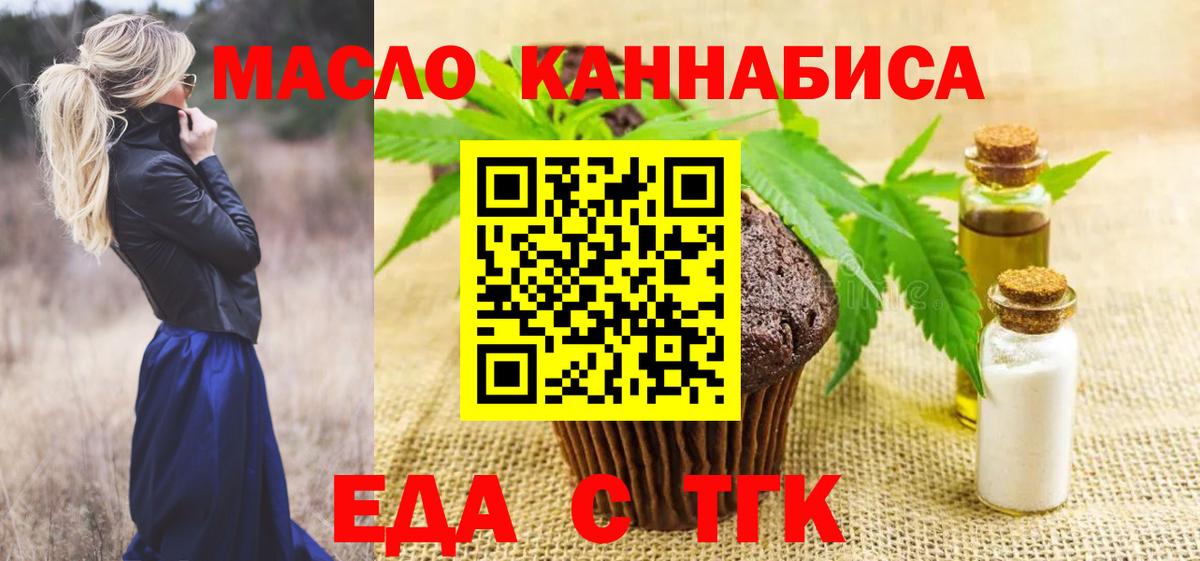 Печенье с ТГК конопля  Вход с VPN  Долгопрудный 