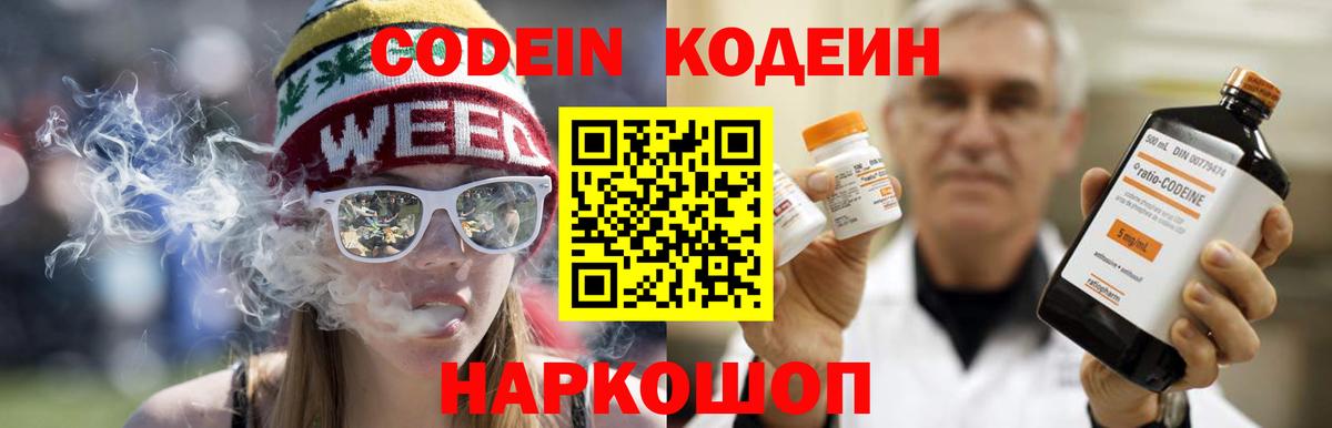Кодеиновый сироп Lean напиток Lean (лин)  Кодеин напиток Lean (лин)  Вход с VPN  Долгопрудный 