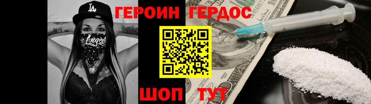 ГЕРОИН Афган Долгопрудный