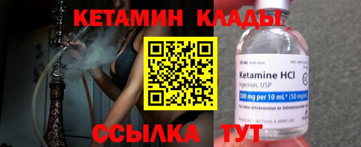 КЕТАМИН VHQ  Кетамин VHQ  Вход с VPN  Долгопрудный 