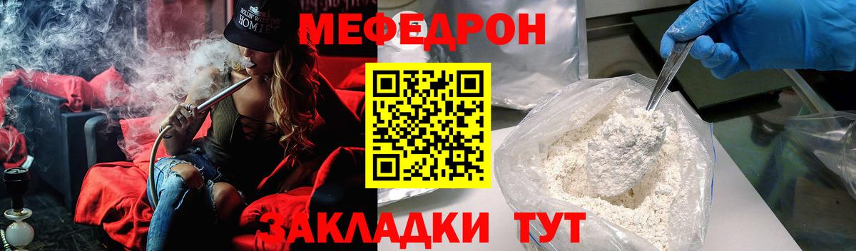 МЯУ-МЯУ mephedrone  Вход с VPN  МЕФ 4 MMC  Долгопрудный 