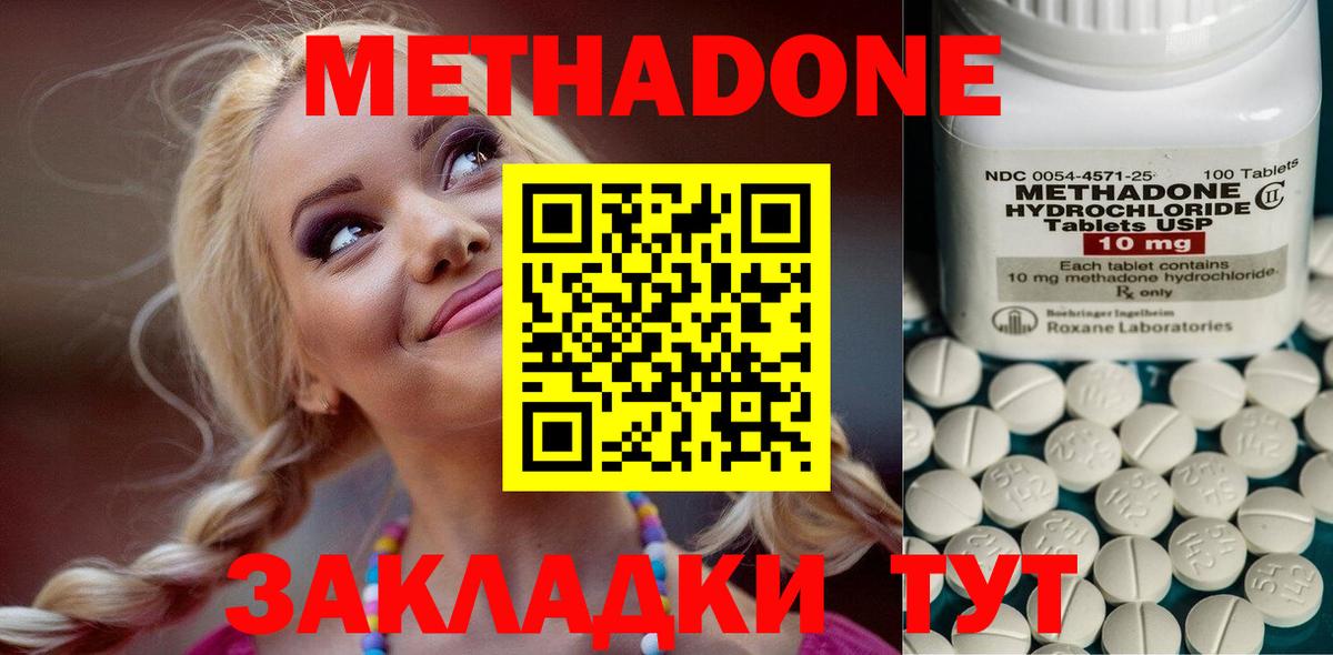 Метадон VHQ  Вход с VPN  МЕТАДОН methadone  Долгопрудный 